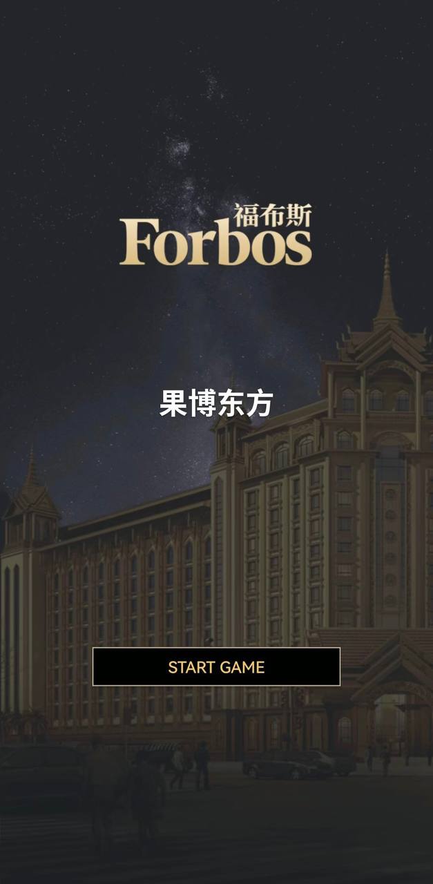 福布斯酒店下午茶